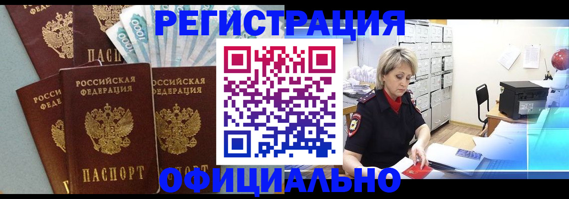 прописка для работы в Туймазы